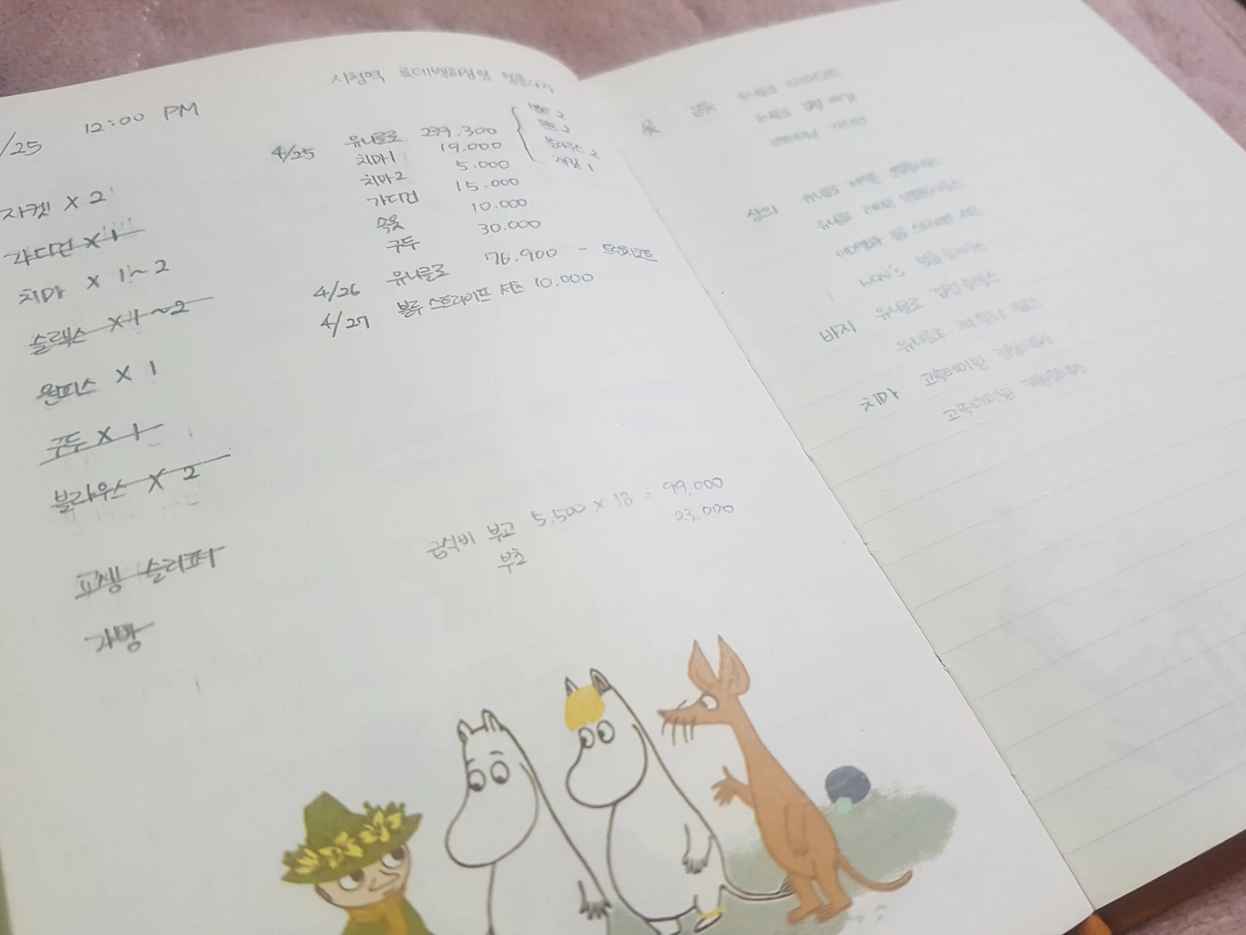 공책에 적힌 글씨들, 옷과 가격들이 적혀있다.